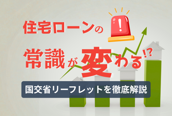 変動金利に継承